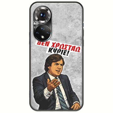 Θήκη Epic Quotes - Δεν χρωστάω! Huawei Honor 50 Black TPU (Μαύρη Σιλικόνη)
