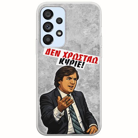 Θήκη Epic Quotes - Δεν χρωστάω! Samsung Galaxy A53 5G Flexible TPU (Διάφανη Σιλικόνη)