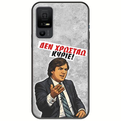 Θήκη Epic Quotes - Δεν χρωστάω! TCL 40 NXTPAPER 5G Black TPU (Μαύρη Σιλικόνη)