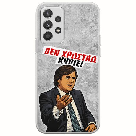 Θήκη Epic Quotes - Δεν χρωστάω! Samsung Galaxy A32 5G Flexible TPU (Διάφανη Σιλικόνη)