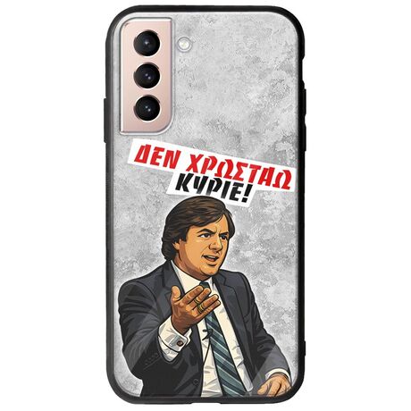 Θήκη Epic Quotes - Δεν χρωστάω! Samsung Galaxy S21 FE 5G Groove TPU (Tempered Glass και TPU)