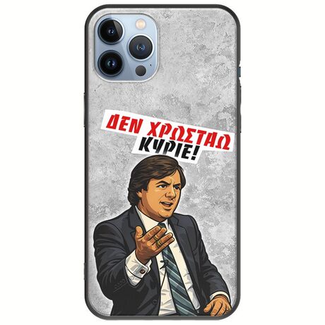 Θήκη Epic Quotes - Δεν χρωστάω! iPhone 12 Pro Black TPU (Μαύρη Σιλικόνη)