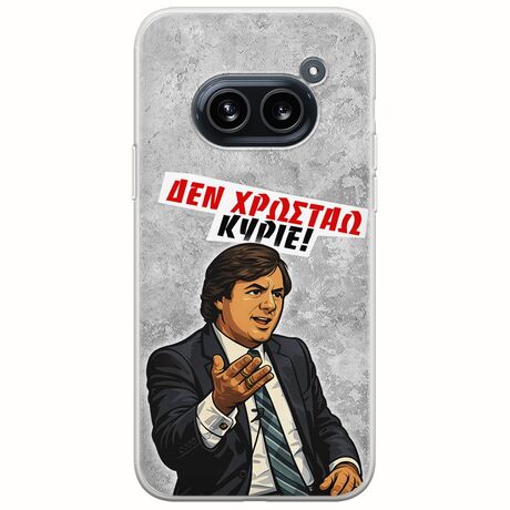 Θήκη Epic Quotes - Δεν χρωστάω! Nothing Phone (2a) 5G Flexible TPU (Διάφανη Σιλικόνη)
