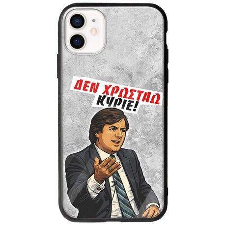 Θήκη Epic Quotes - Δεν χρωστάω! iPhone 12 Groove TPU (Tempered Glass και TPU)