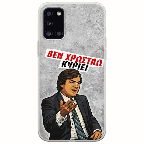 Θήκη Epic Quotes - Δεν χρωστάω! Samsung Galaxy A31 Flexible TPU (Διάφανη Σιλικόνη)