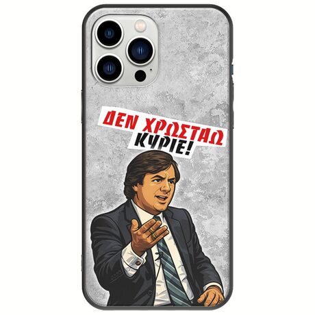 Θήκη Epic Quotes - Δεν χρωστάω! iPhone 14 Pro Black TPU (Μαύρη Σιλικόνη)