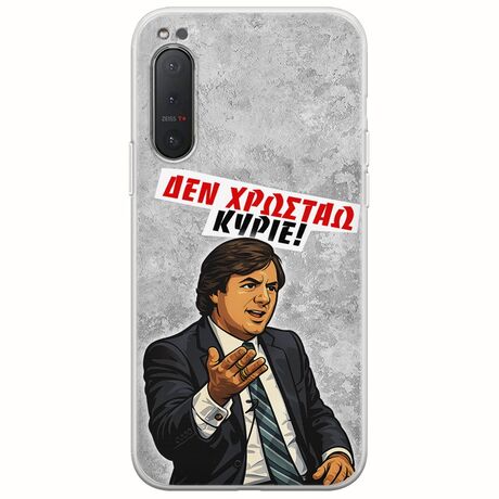 Θήκη Epic Quotes - Δεν χρωστάω! Sony Xperia 5 Flexible TPU (Διάφανη Σιλικόνη)