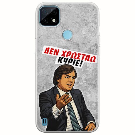 Θήκη Epic Quotes - Δεν χρωστάω! Realme C21Y / Realme C25Y Flexible TPU (Διάφανη Σιλικόνη)