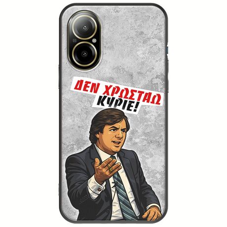 Θήκη Epic Quotes - Δεν χρωστάω! Realme C67 4G Black TPU (Μαύρη Σιλικόνη)