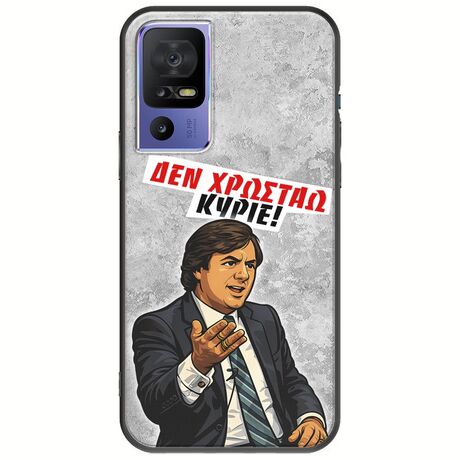 Θήκη Epic Quotes - Δεν χρωστάω! TCL 40 SE Black TPU (Μαύρη Σιλικόνη)