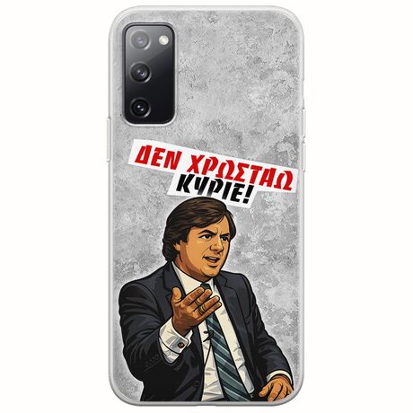 Θήκη Epic Quotes - Δεν χρωστάω! Samsung Galaxy S20 Flexible TPU (Διάφανη Σιλικόνη)