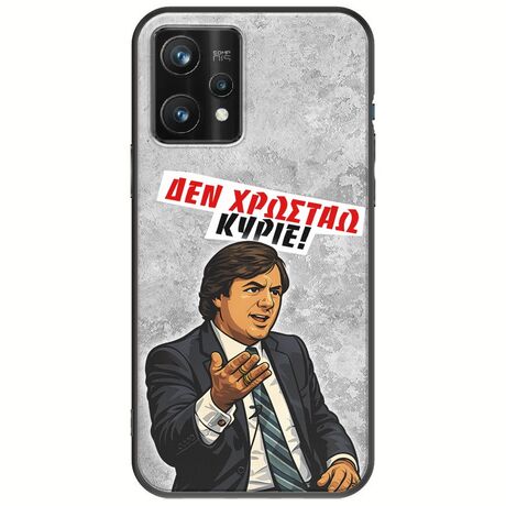 Θήκη Epic Quotes - Δεν χρωστάω! Realme 9 Pro Plus Black TPU (Μαύρη Σιλικόνη)