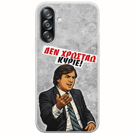Θήκη Epic Quotes - Δεν χρωστάω! Samsung Galaxy A26 5G  Flexible TPU (Διάφανη Σιλικόνη)