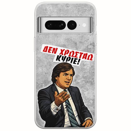 Θήκη Epic Quotes - Δεν χρωστάω! Google Pixel 7 5G Flexible TPU (Διάφανη Σιλικόνη)