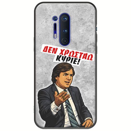 Θήκη Epic Quotes - Δεν χρωστάω! OnePlus 8 Pro Black TPU (Μαύρη Σιλικόνη)