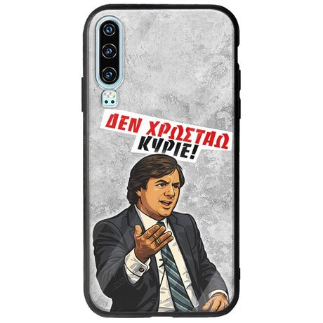 Θήκη Epic Quotes - Δεν χρωστάω! Huawei P30 Groove TPU (Tempered Glass και TPU)