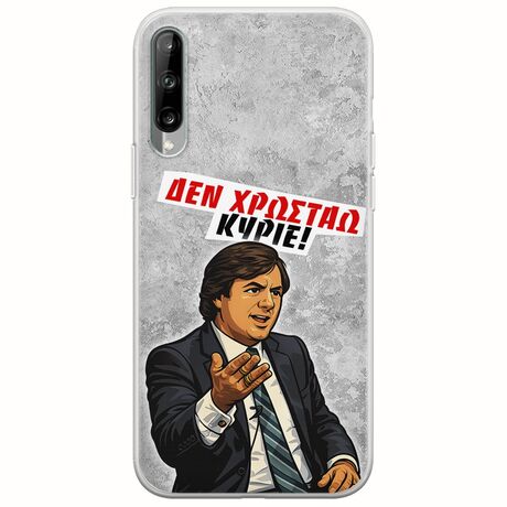 Θήκη Epic Quotes - Δεν χρωστάω! Samsung Galaxy A30s Flexible TPU (Διάφανη Σιλικόνη)