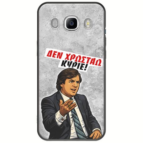Θήκη Epic Quotes - Δεν χρωστάω! Samsung Galaxy J5(2016) Black TPU (Μαύρη Σιλικόνη)