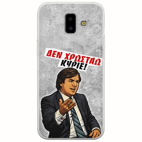 Θήκη Epic Quotes - Δεν χρωστάω! Samsung Galaxy J6 Plus Flexible TPU (Διάφανη Σιλικόνη)