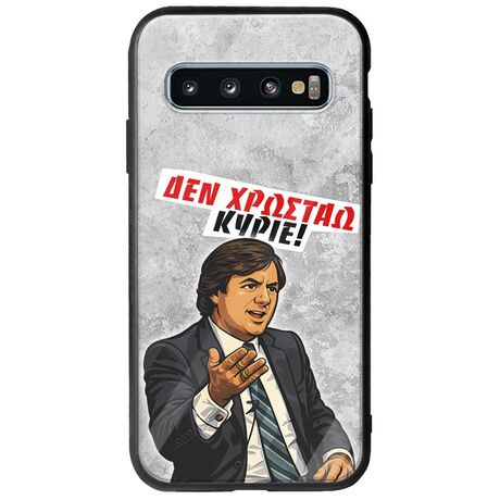 Θήκη Epic Quotes - Δεν χρωστάω! Samsung Galaxy S10 Plus Groove TPU (Tempered Glass και TPU)