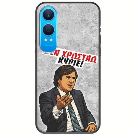 Θήκη Epic Quotes - Δεν χρωστάω! OnePlus Nord CE4 Lite 5G Black TPU (Μαύρη Σιλικόνη)
