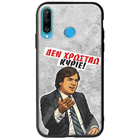 Θήκη Epic Quotes - Δεν χρωστάω! Huawei P30 Lite Groove TPU (Tempered Glass και TPU)