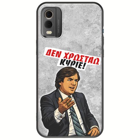 Θήκη Epic Quotes - Δεν χρωστάω! Nokia C32 Black TPU (Μαύρη Σιλικόνη)