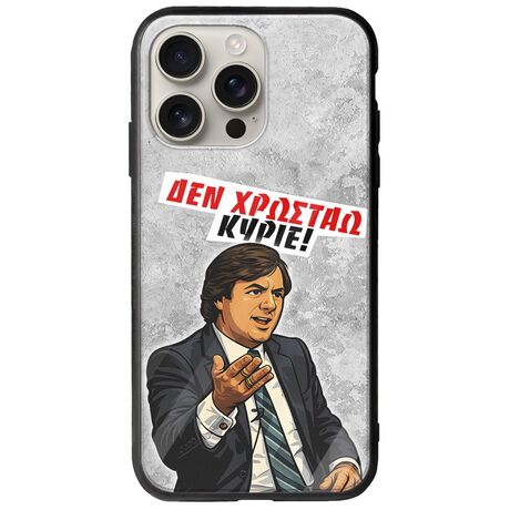 Θήκη Epic Quotes - Δεν χρωστάω! iPhone 16 Pro Groove TPU (Tempered Glass και TPU)