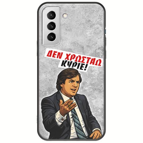 Θήκη Epic Quotes - Δεν χρωστάω! Samsung Galaxy S22 Plus Black TPU (Μαύρη Σιλικόνη)