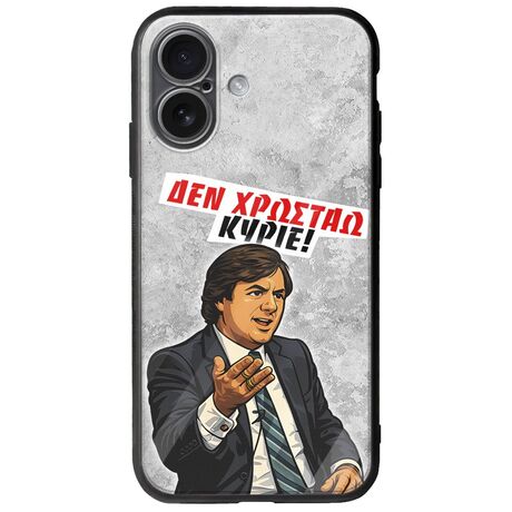 Θήκη Epic Quotes - Δεν χρωστάω! iPhone 17 Groove TPU (Tempered Glass και TPU)