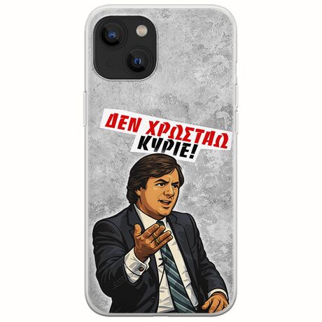 Θήκη Epic Quotes - Δεν χρωστάω! iPhone 14 Plus Flexible TPU (Διάφανη Σιλικόνη)