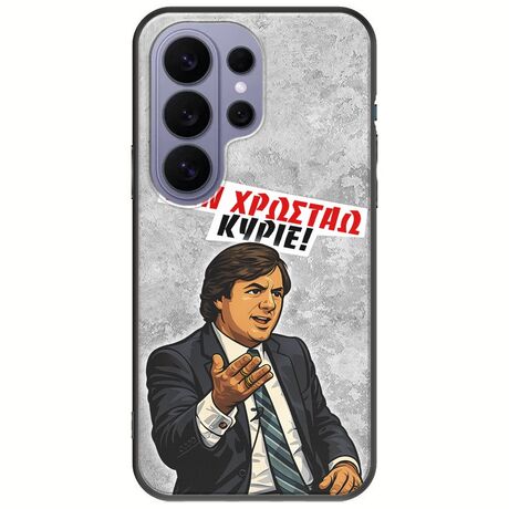 Θήκη Epic Quotes - Δεν χρωστάω! Samsung Galaxy S26 Ultra 5G Black TPU (Μαύρη Σιλικόνη)