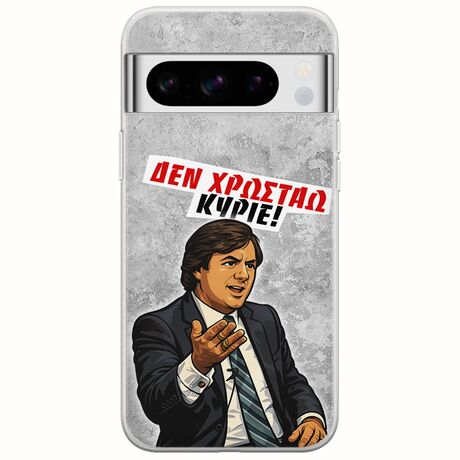 Θήκη Epic Quotes - Δεν χρωστάω! Google Pixel 8 Pro 5G Flexible TPU (Διάφανη Σιλικόνη)
