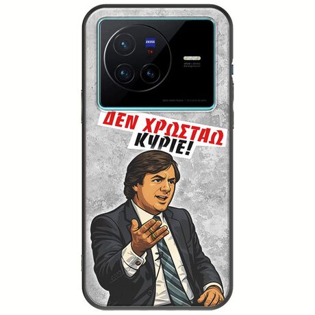 Θήκη Epic Quotes - Δεν χρωστάω! Vivo X80 Black TPU (Μαύρη Σιλικόνη)