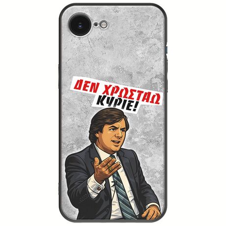 Θήκη Epic Quotes - Δεν χρωστάω! iPhone 17e Black TPU (Μαύρη Σιλικόνη)