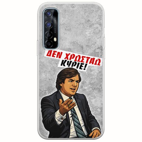 Θήκη Epic Quotes - Δεν χρωστάω! Realme 7 Flexible TPU (Διάφανη Σιλικόνη)