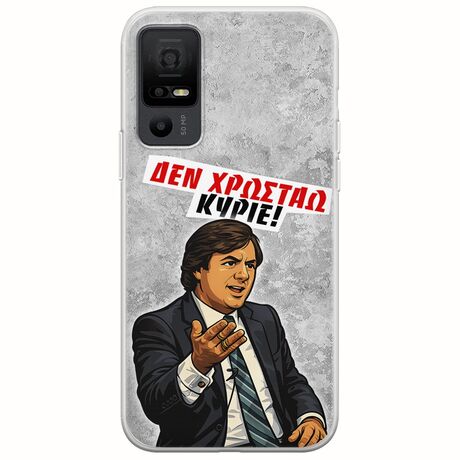 Θήκη Epic Quotes - Δεν χρωστάω! TCL 40 NXTPAPER 5G Flexible TPU (Διάφανη Σιλικόνη)