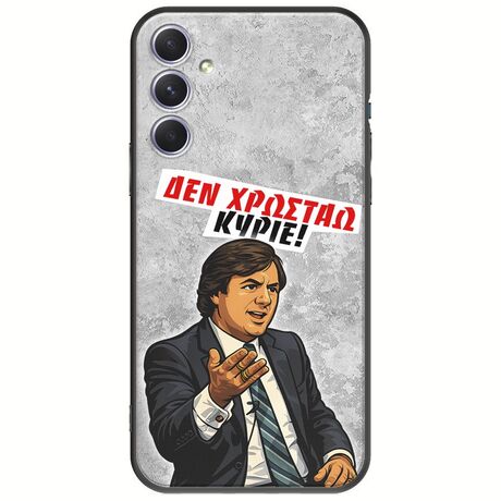 Θήκη Epic Quotes - Δεν χρωστάω! Samsung Galaxy A54 5G Black TPU (Μαύρη Σιλικόνη)