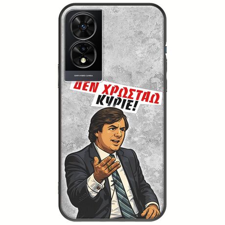 Θήκη Epic Quotes - Δεν χρωστάω! TCL 505 Black TPU (Μαύρη Σιλικόνη)