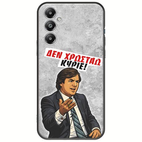 Θήκη Epic Quotes - Δεν χρωστάω! Samsung Galaxy S25 FE 5G Black TPU (Μαύρη Σιλικόνη)