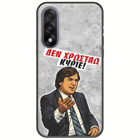 Θήκη Epic Quotes - Δεν χρωστάω! OnePlus Nord 5 5G Black TPU (Μαύρη Σιλικόνη)