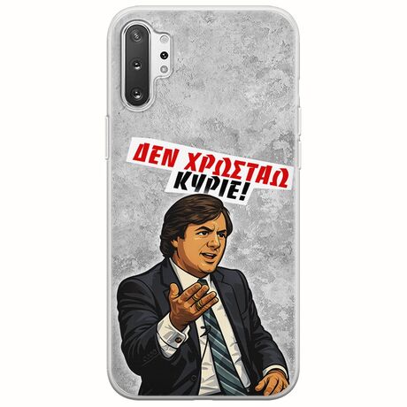 Θήκη Epic Quotes - Δεν χρωστάω! Samsung Galaxy Note 10 Plus Flexible TPU (Διάφανη Σιλικόνη)