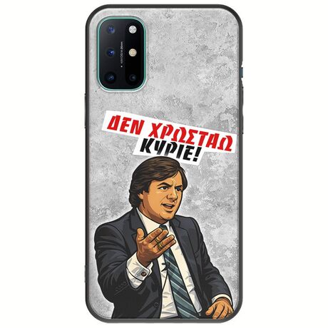 Θήκη Epic Quotes - Δεν χρωστάω! OnePlus 8T Black TPU (Μαύρη Σιλικόνη)