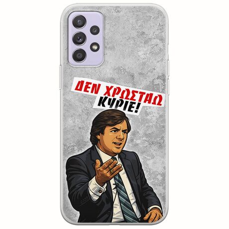 Θήκη Epic Quotes - Δεν χρωστάω! Samsung Galaxy A72 5G Flexible TPU (Διάφανη Σιλικόνη)