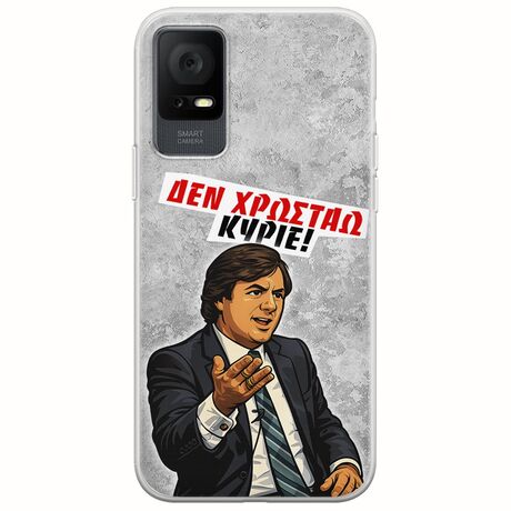 Θήκη Epic Quotes - Δεν χρωστάω! TCL 406 Flexible TPU (Διάφανη Σιλικόνη)