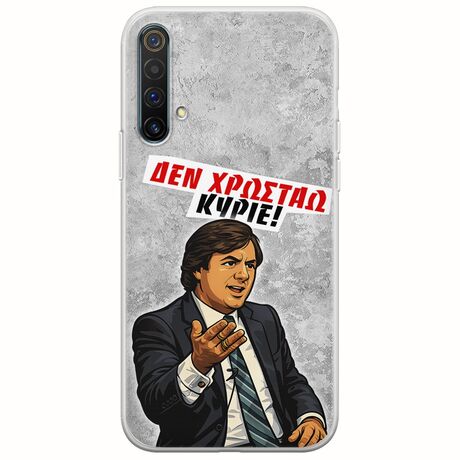 Θήκη Epic Quotes - Δεν χρωστάω! Realme X3 Flexible TPU (Διάφανη Σιλικόνη)