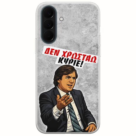 Θήκη Epic Quotes - Δεν χρωστάω! Samsung Galaxy A37 5G Flexible TPU (Διάφανη Σιλικόνη)