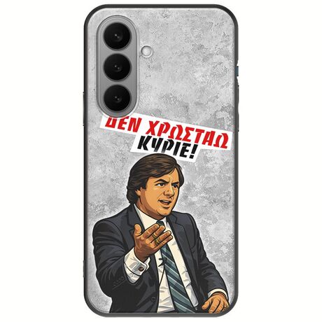 Θήκη Epic Quotes - Δεν χρωστάω! Samsung Galaxy S26+ 5G Black TPU (Μαύρη Σιλικόνη)