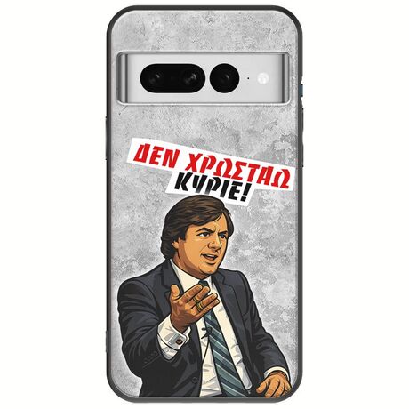 Θήκη Epic Quotes - Δεν χρωστάω! Google Pixel 7 5G Black TPU (Μαύρη Σιλικόνη)