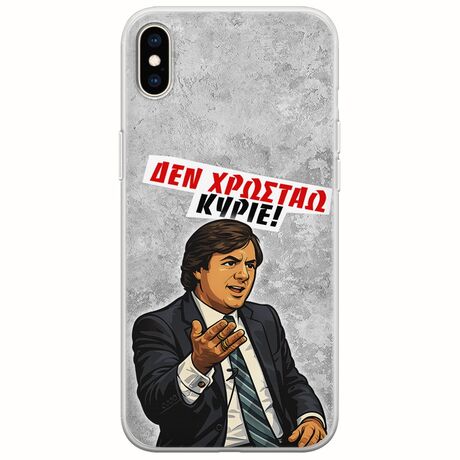 Θήκη Epic Quotes - Δεν χρωστάω! iPhone XS Max Flexible TPU (Διάφανη Σιλικόνη)